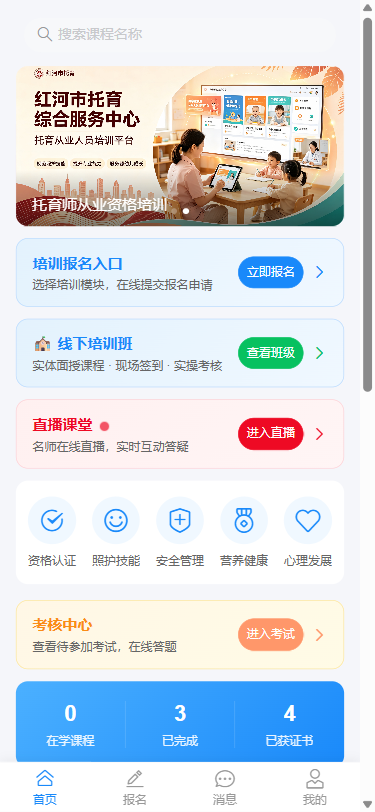 托育培训系统学员端课程中心首页界面