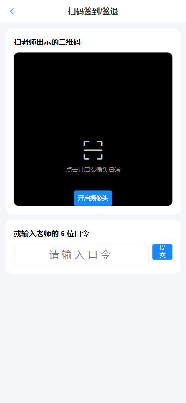 托育培训系统学员端扫码签到界面