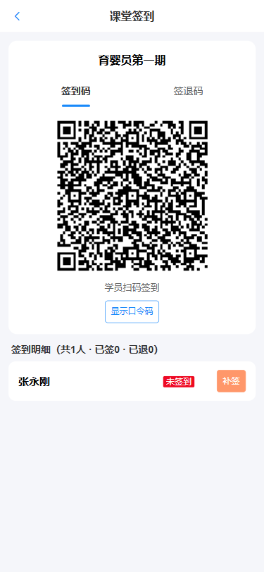 托育培训系统老师端课堂签到界面